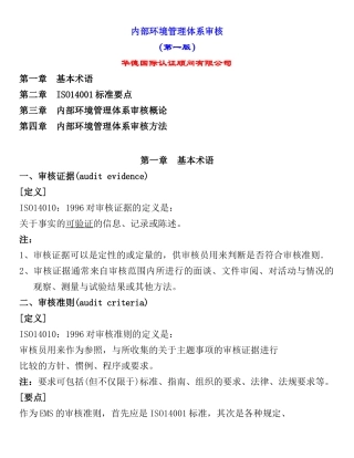 内部环境管理体系审核