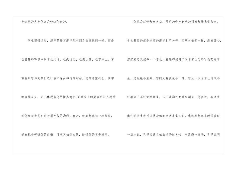 大学生感恩辅导员老师感谢信5篇_第2页