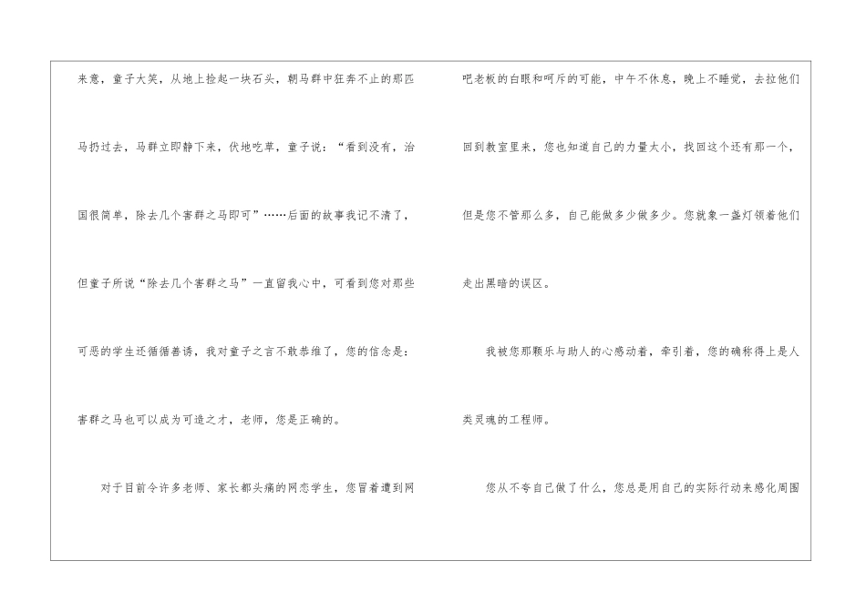 大学生感恩辅导员老师感谢信5篇_第3页