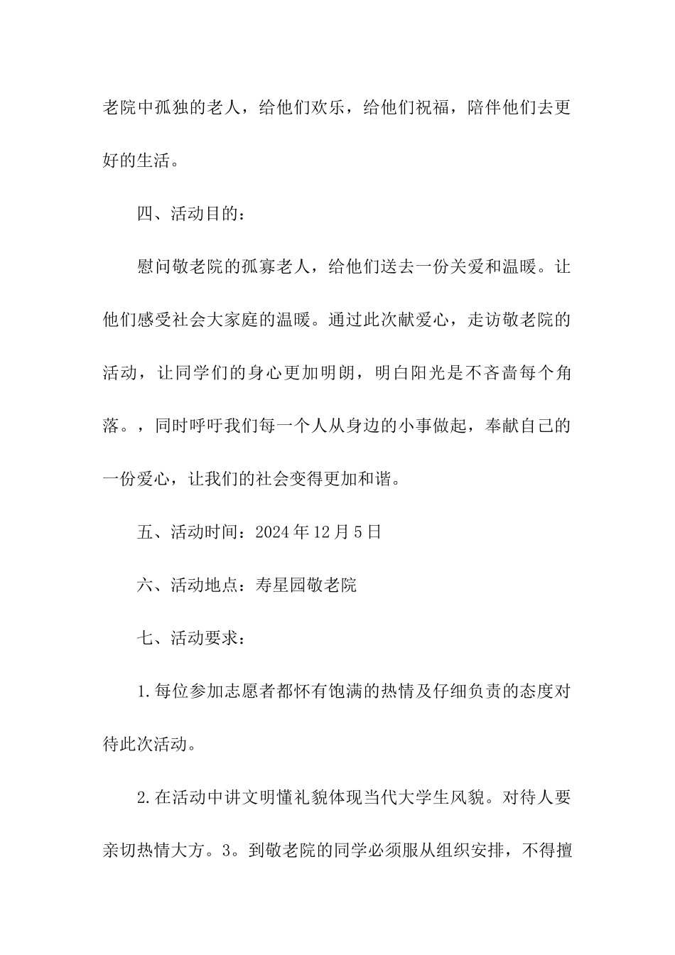 大学生慰问敬老院策划方案_第2页