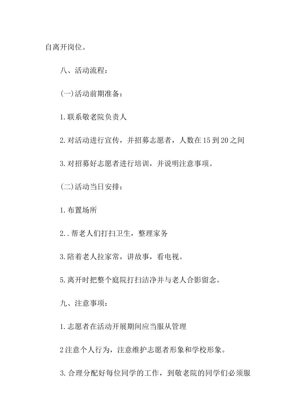 大学生慰问敬老院策划方案_第3页