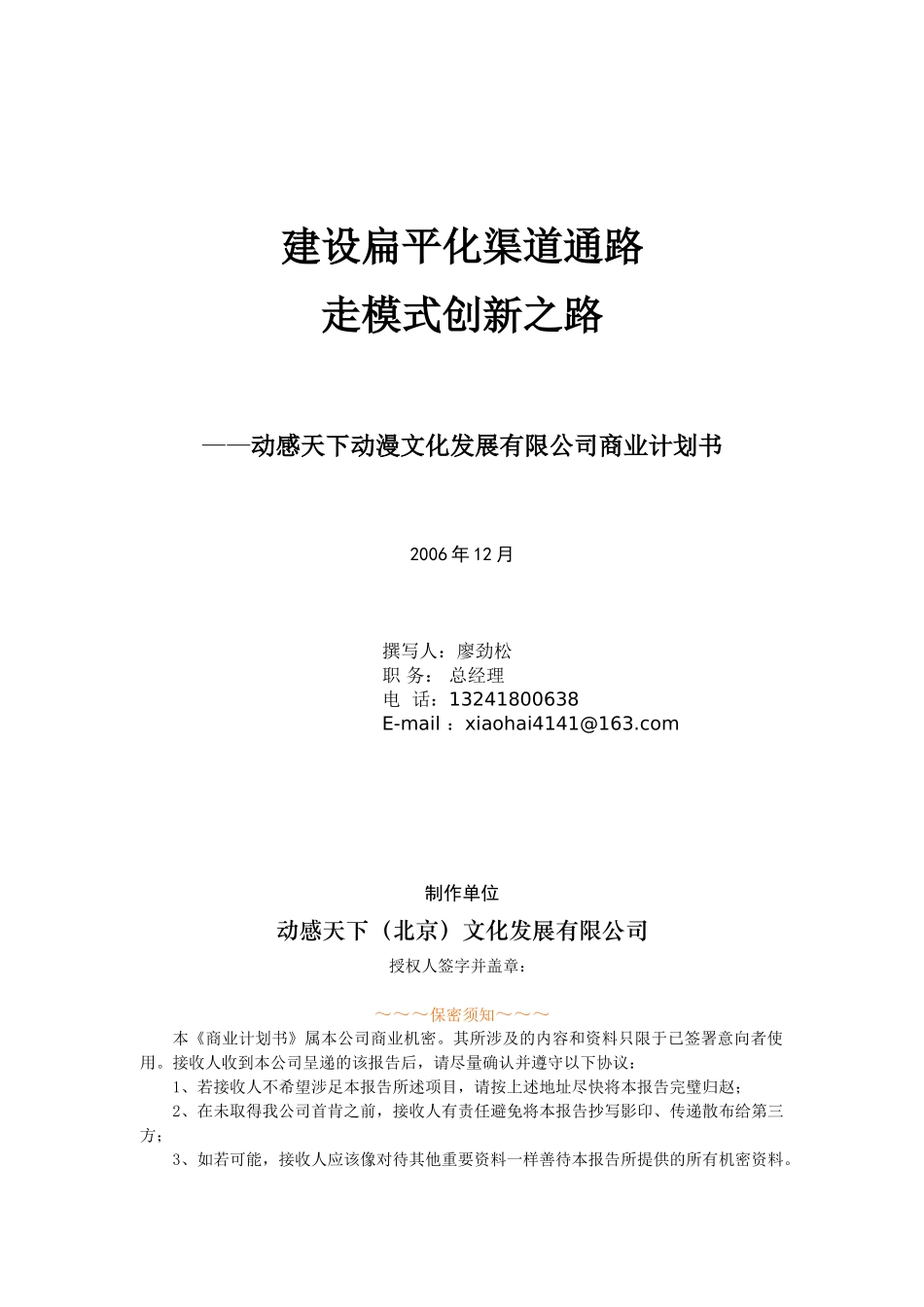 动漫文化发展有限公司商业计划书(DOC16页)_第1页