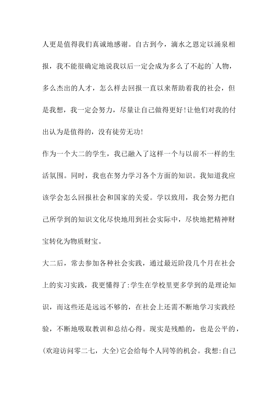 大学生感谢信的_第2页