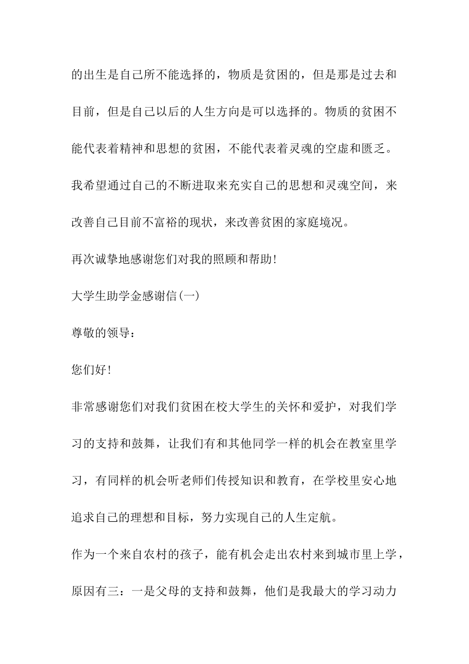 大学生感谢信的_第3页