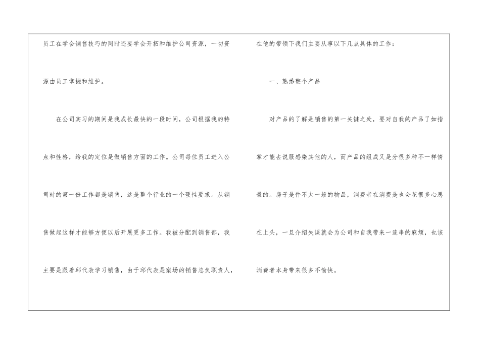 大学生房地产销售实习-大学生房地产经纪实训总结_第3页