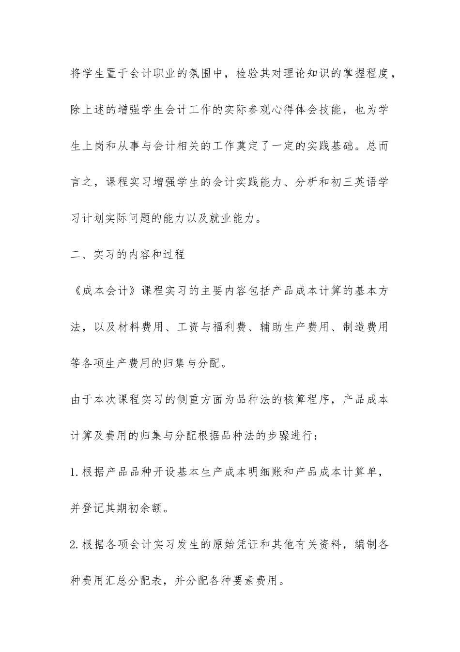 大学生成本会计实习总结-_第2页