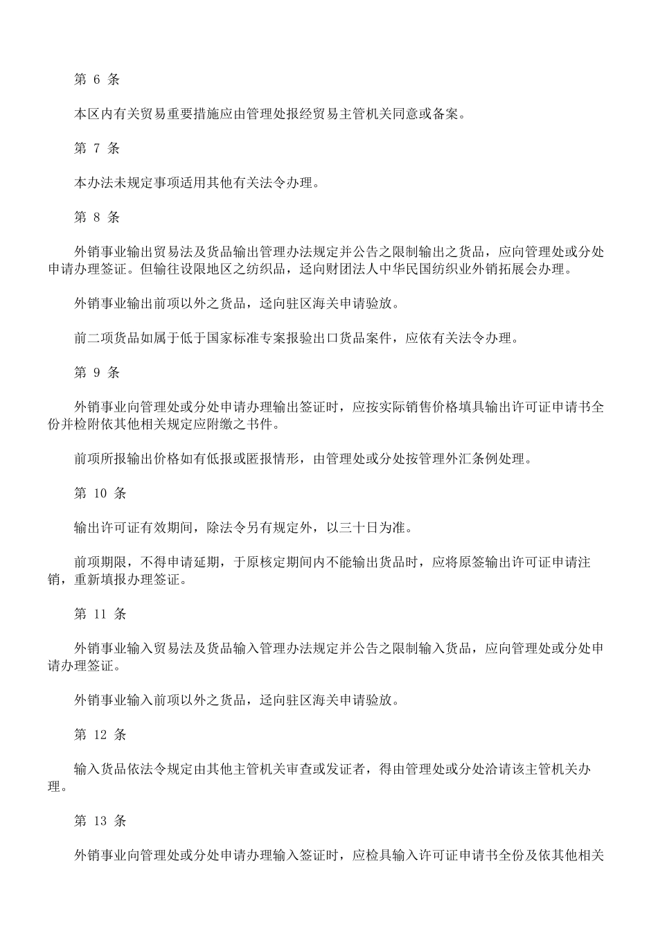 加工出口区贸易管理办法_第2页