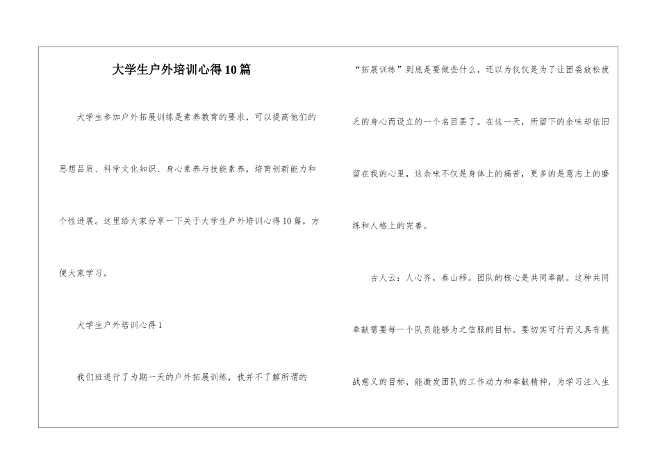 大学生户外培训心得10篇_第1页