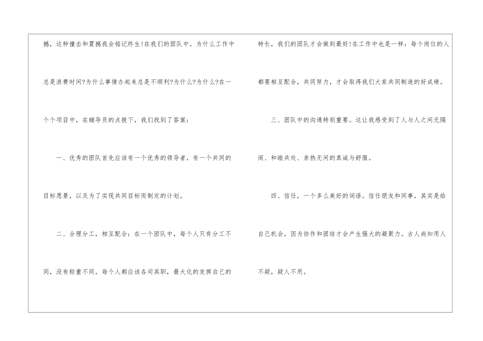 大学生户外培训心得10篇_第3页