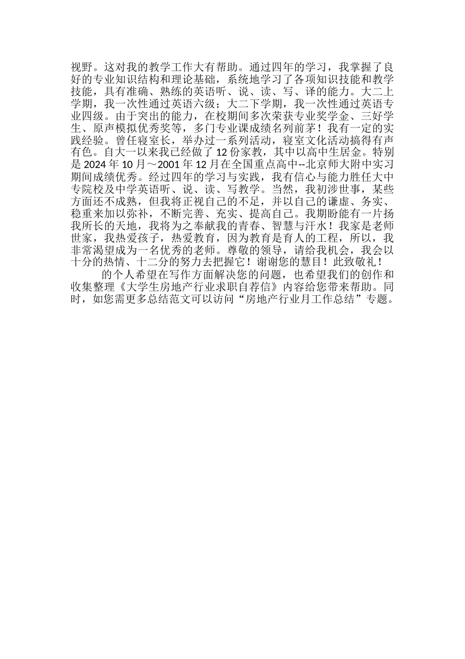 大学生房地产行业求职自荐信-房地产行业月工作总结_第3页