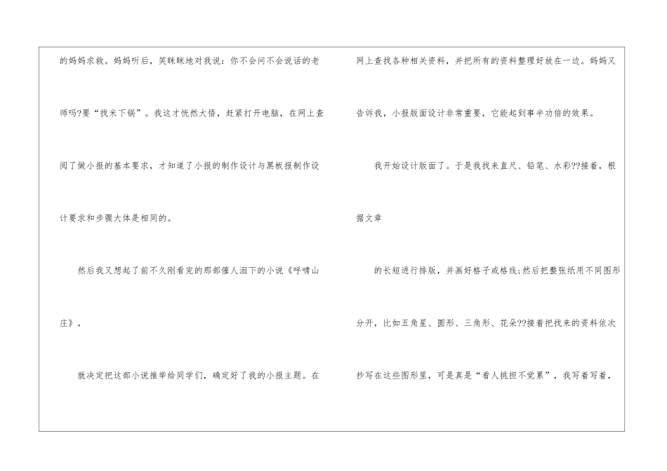 大学生手抄报实践心得600字5篇_第2页