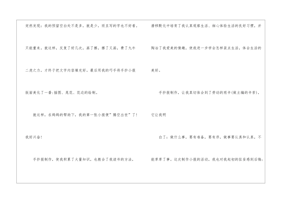 大学生手抄报实践心得600字5篇_第3页