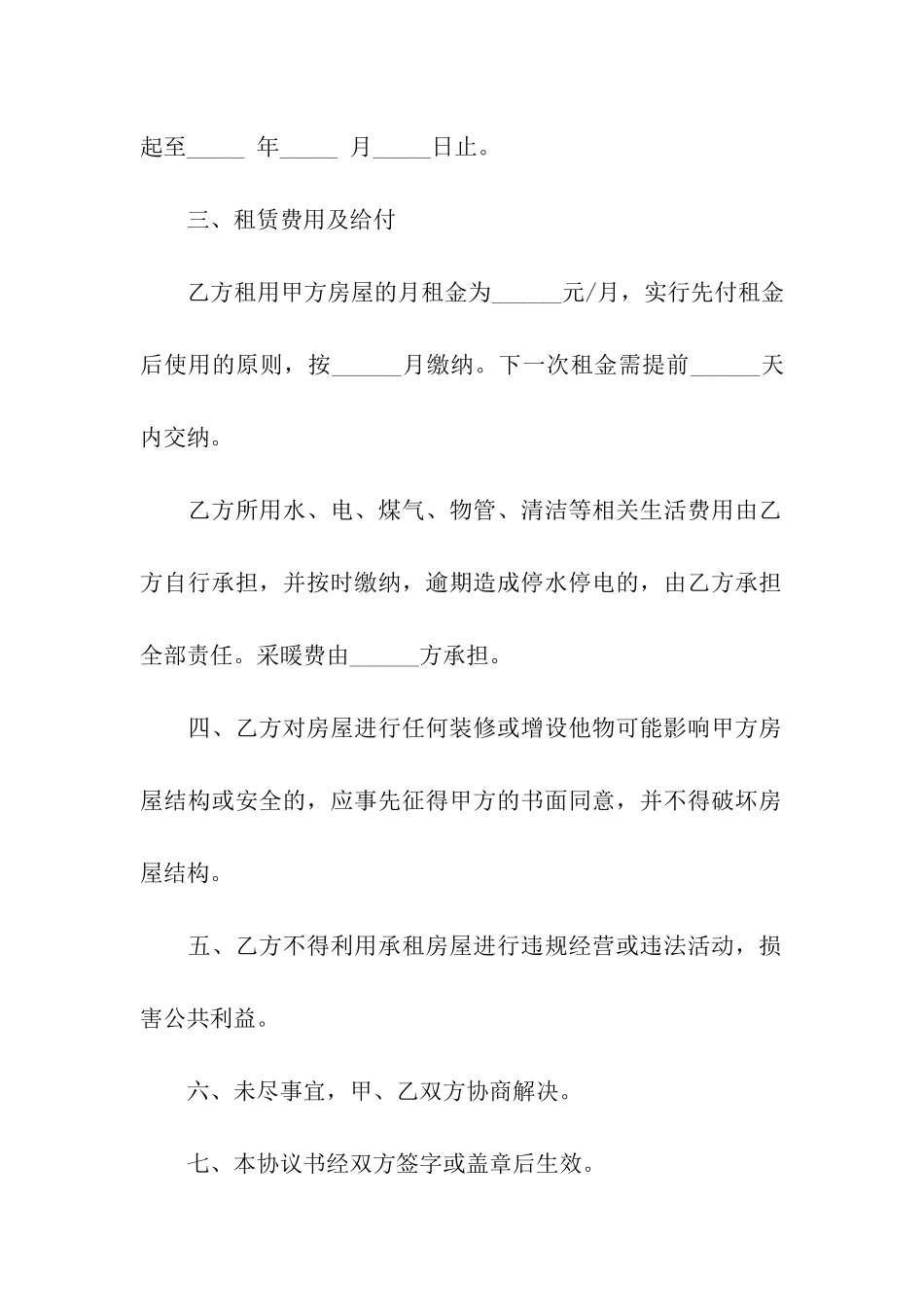 大学生房屋租赁合同4篇_第2页