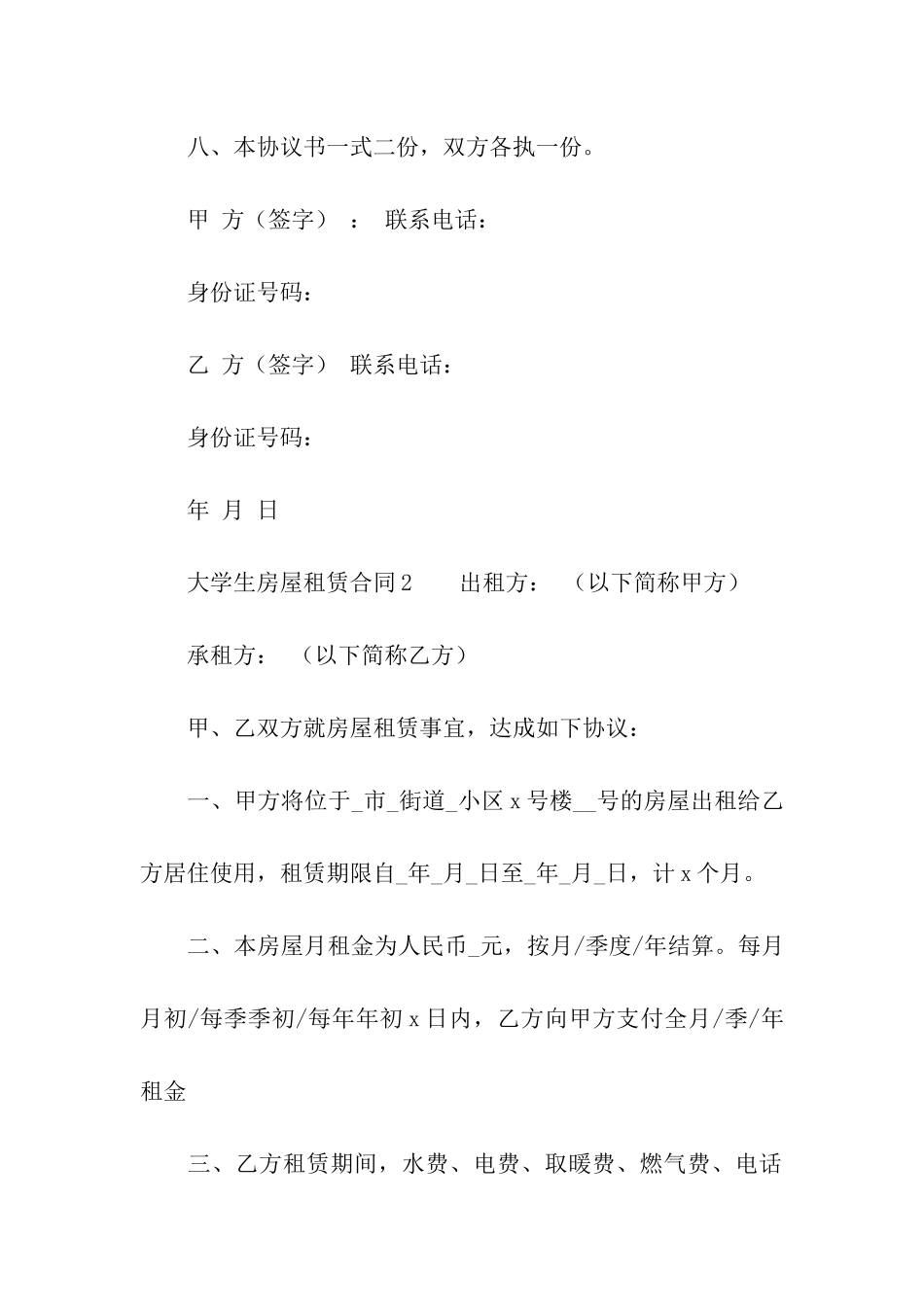 大学生房屋租赁合同4篇_第3页