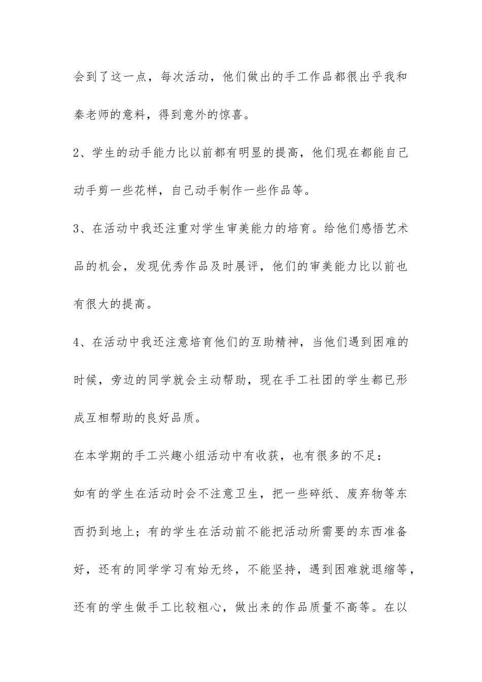 大学生手工社团活动总结-_第2页
