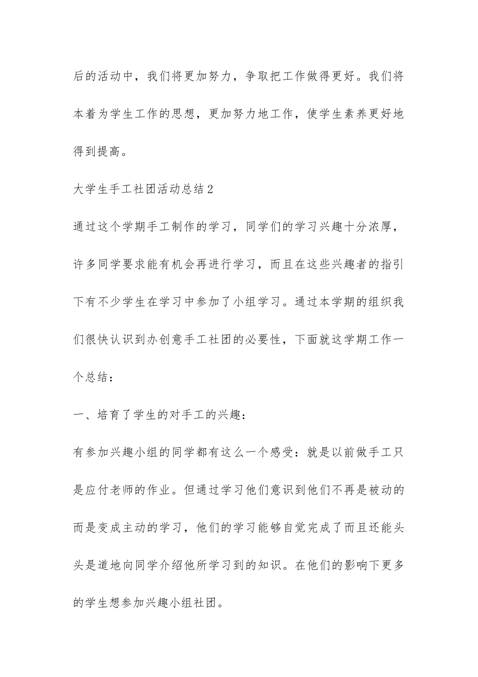 大学生手工社团活动总结-_第3页