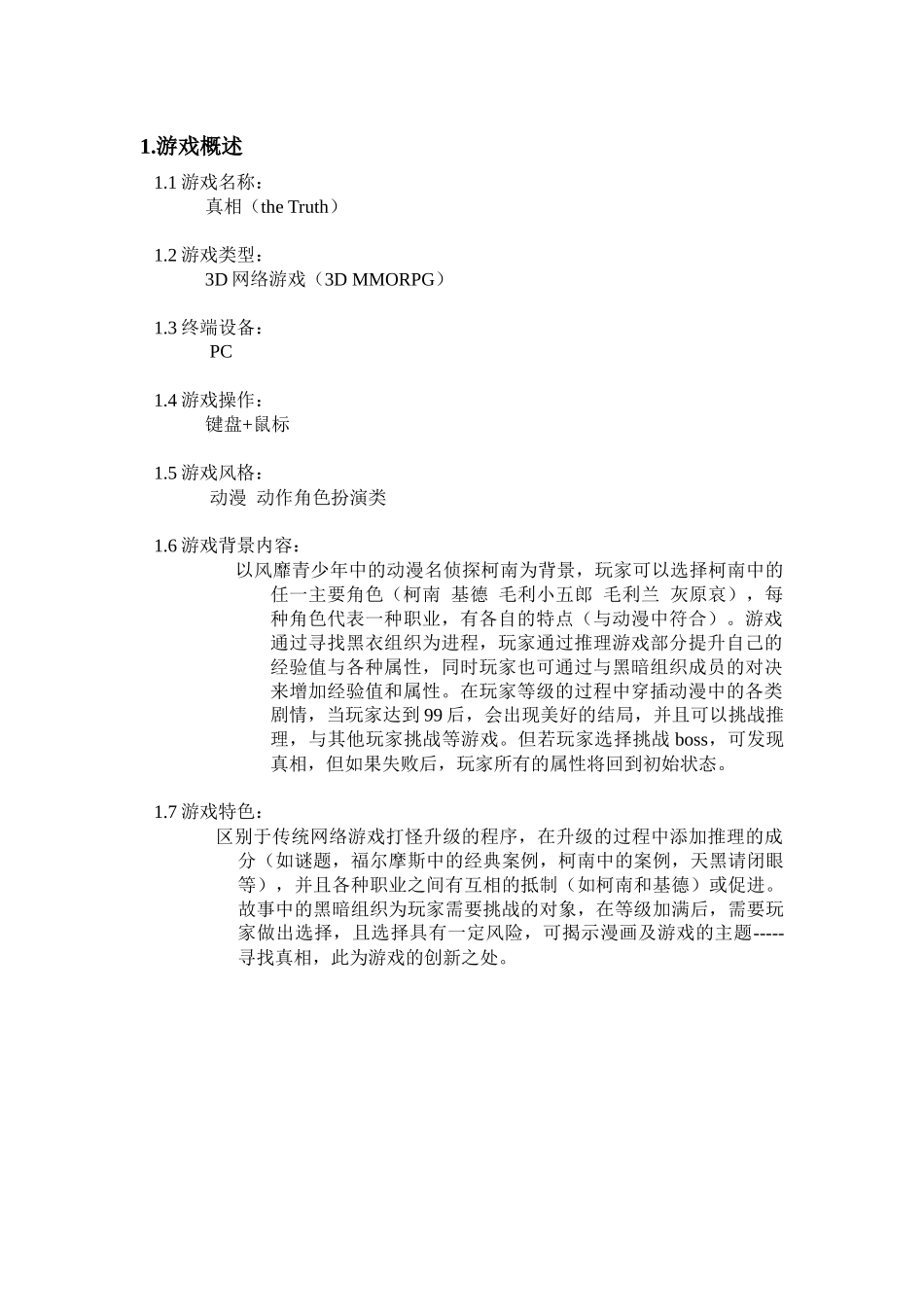 动漫游戏策划——名侦探柯南_第2页