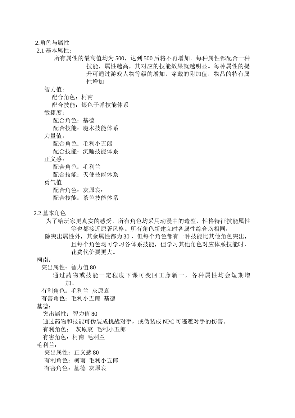 动漫游戏策划——名侦探柯南_第3页