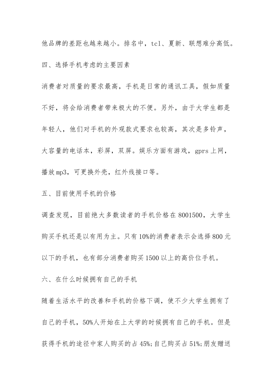 大学生手机调查报告-_第3页