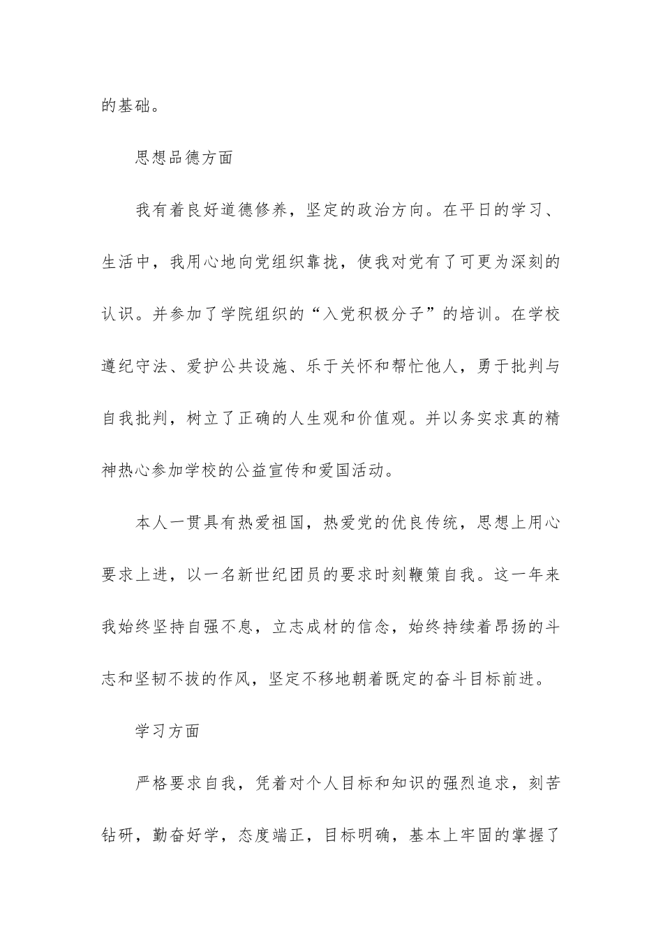 大学生打工个人总结报告3篇_第2页