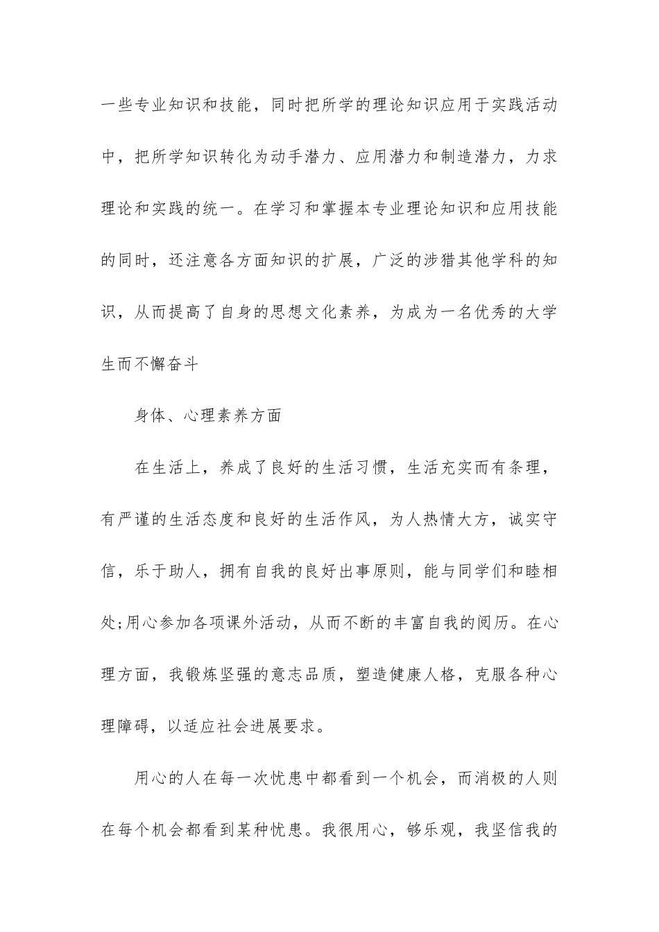 大学生打工个人总结报告3篇_第3页