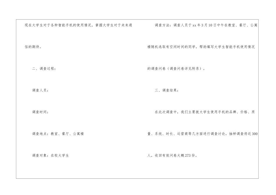 大学生手机使用情况的调查报告_第2页