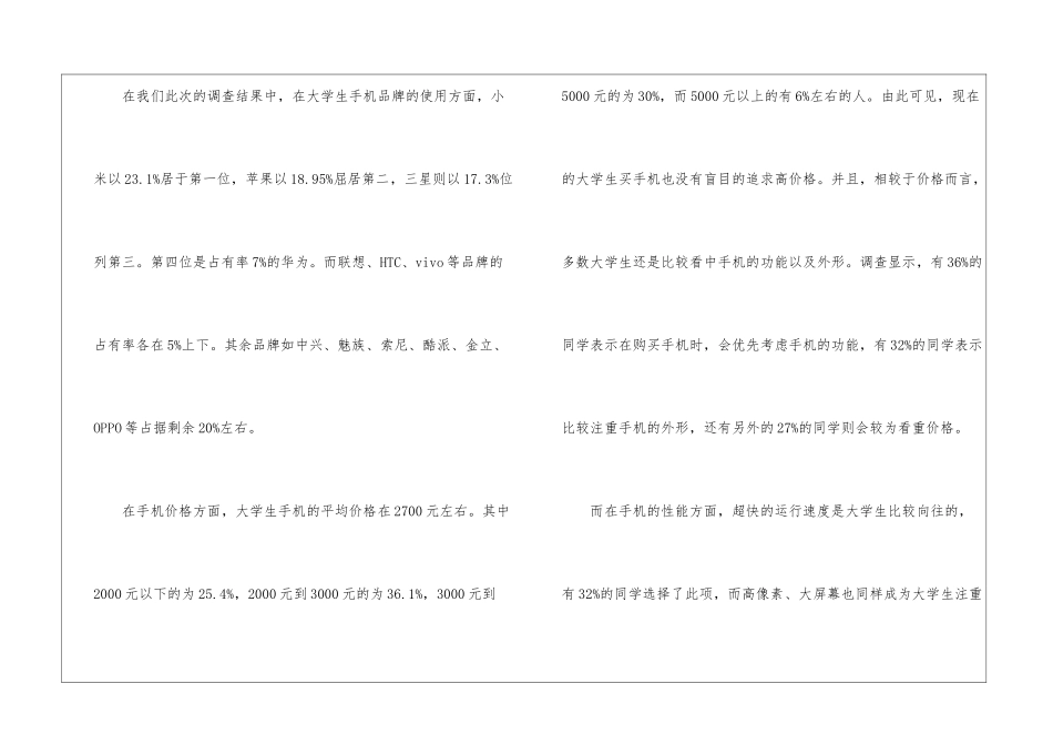 大学生手机使用情况的调查报告_第3页