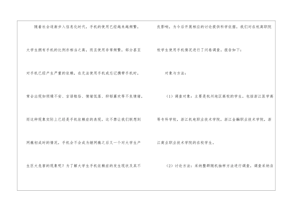 大学生手机调查报告_第2页
