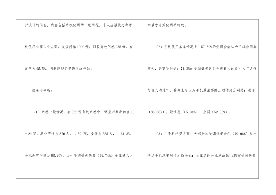 大学生手机调查报告_第3页