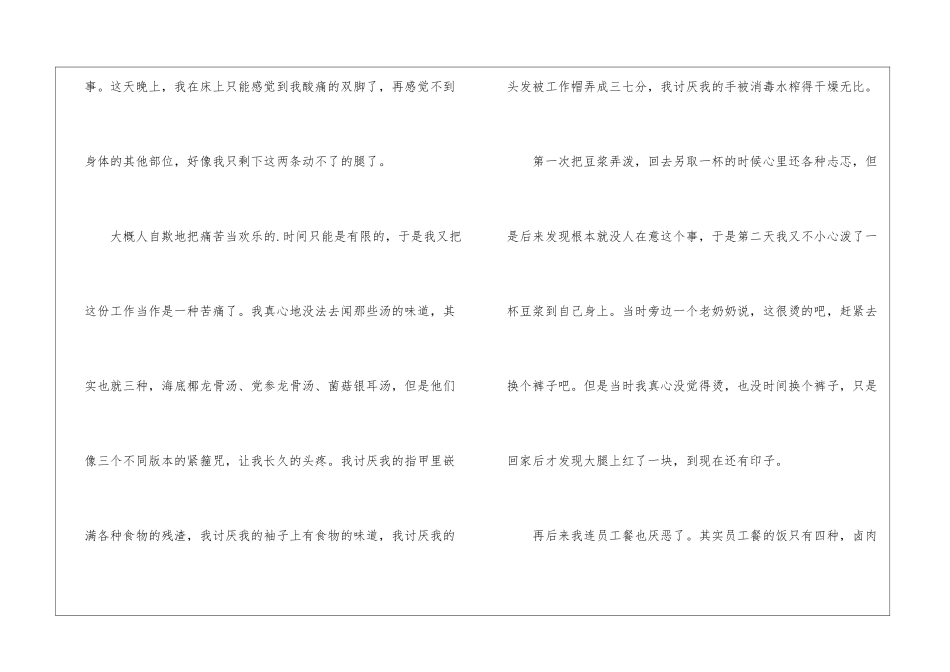 大学生打工社会实践报告通用版_第3页