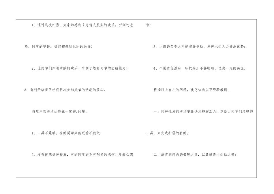 大学生扫雪工作总结_第3页