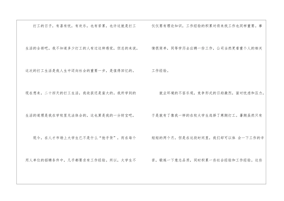大学生打工心得体会_第2页