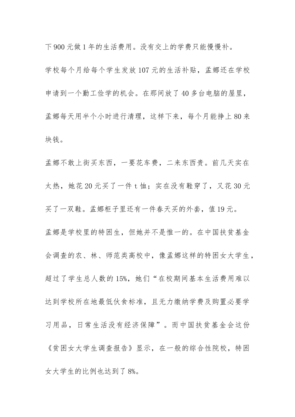 大学生扶贫调查报告-_第2页