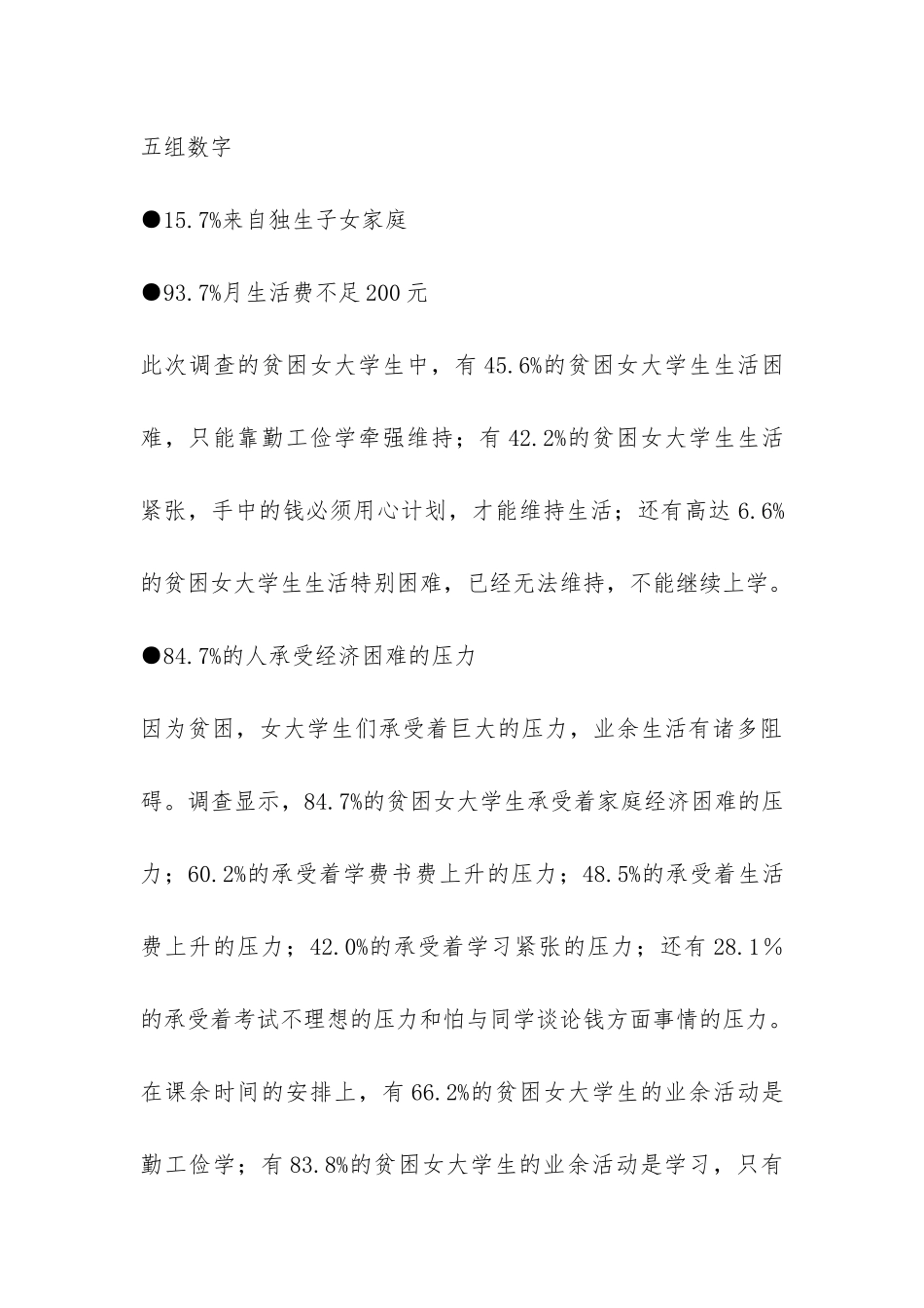 大学生扶贫调查报告-_第3页