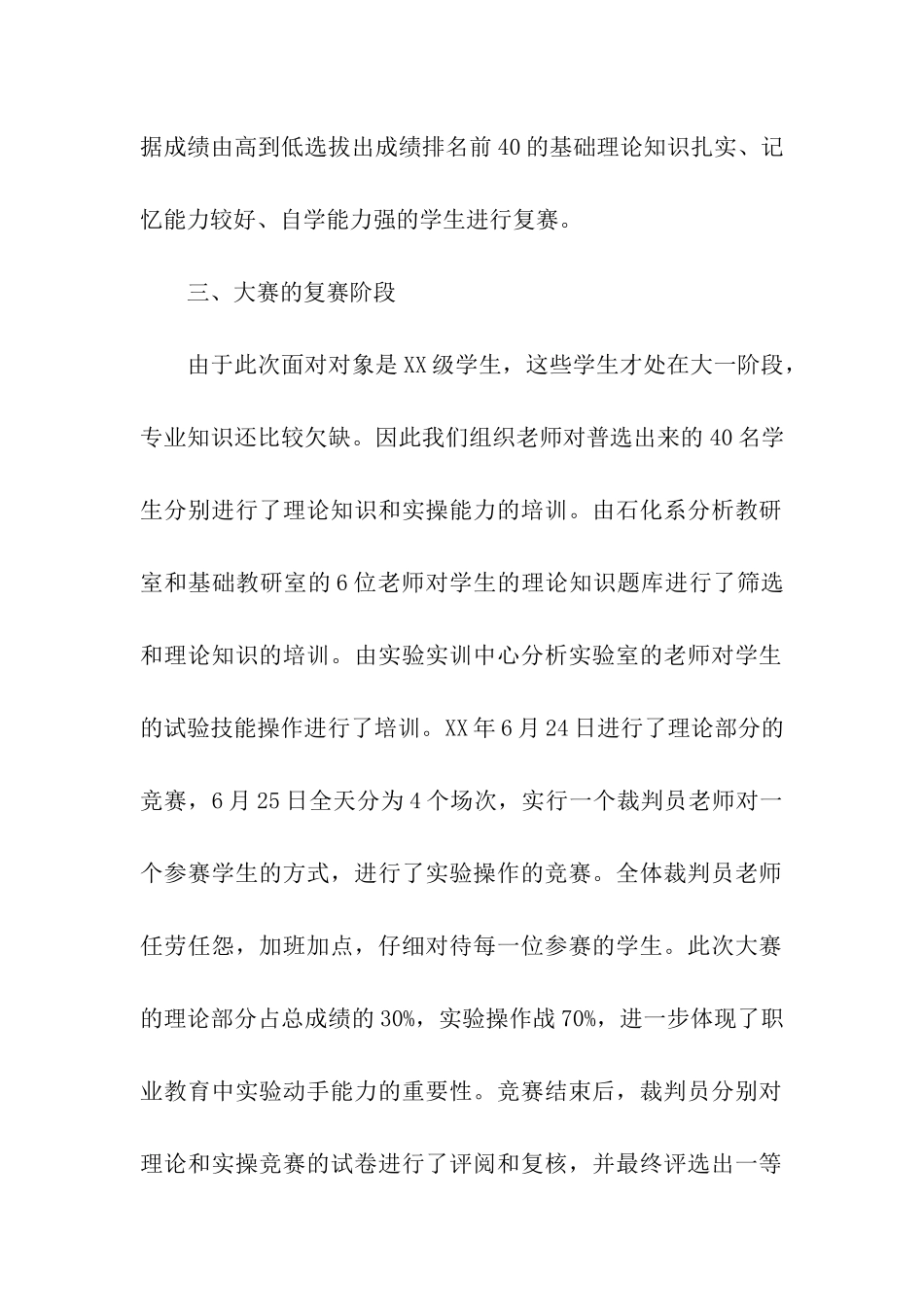 大学生技能大赛工作总结_第2页