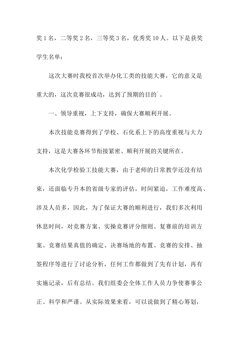 大学生技能大赛工作总结_第3页