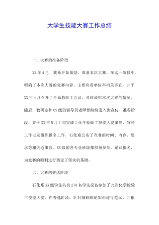 大学生技能大赛工作总结