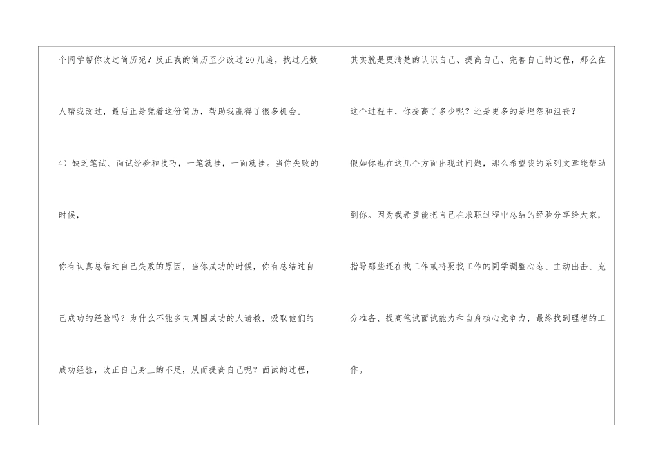 大学生找工作经验总结_第3页