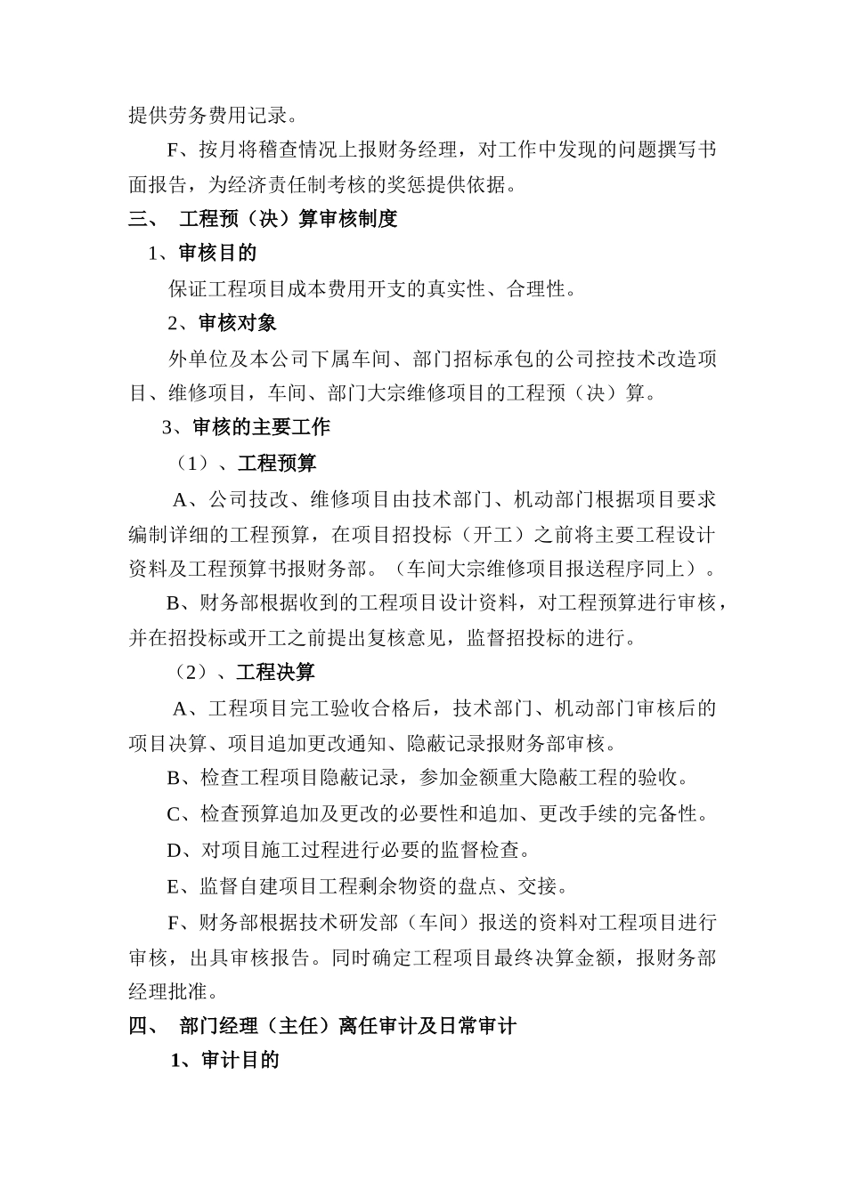 内部稽查管理制度_第3页