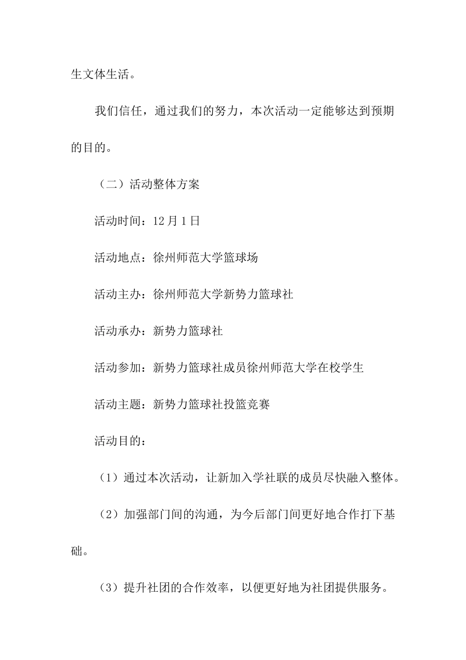 大学生投篮比赛活动策划方案_第2页