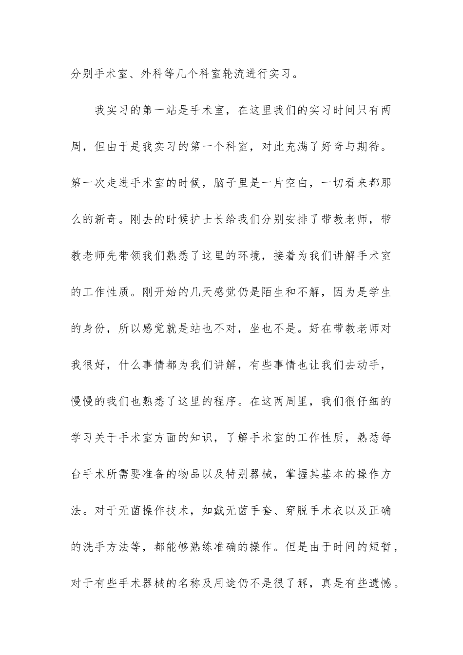 大学生护士实习总结报告3篇_第2页