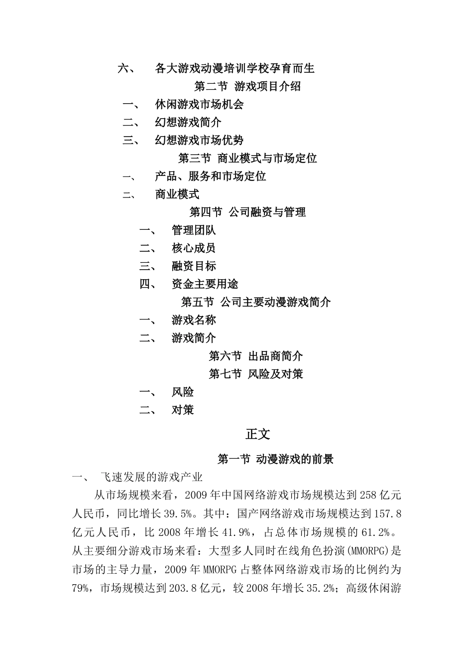 动漫游戏商业计划书(DOC13页)_第2页