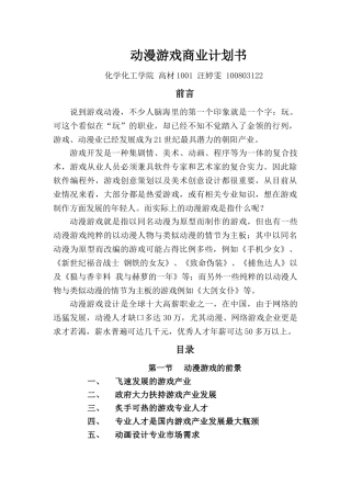 动漫游戏商业计划书(DOC13页)