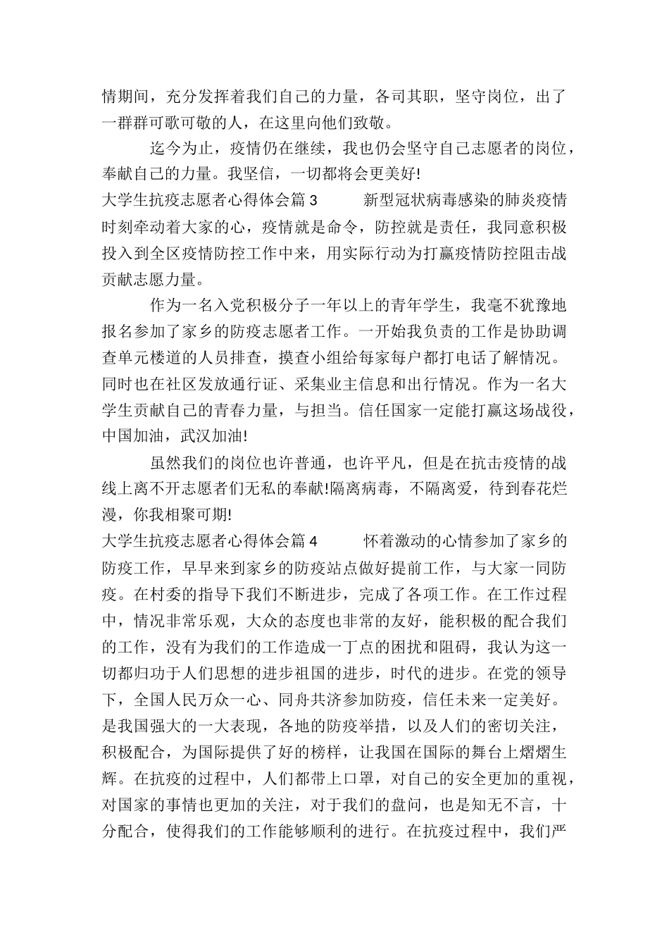 大学生抗疫志愿者心得体会4篇_第2页