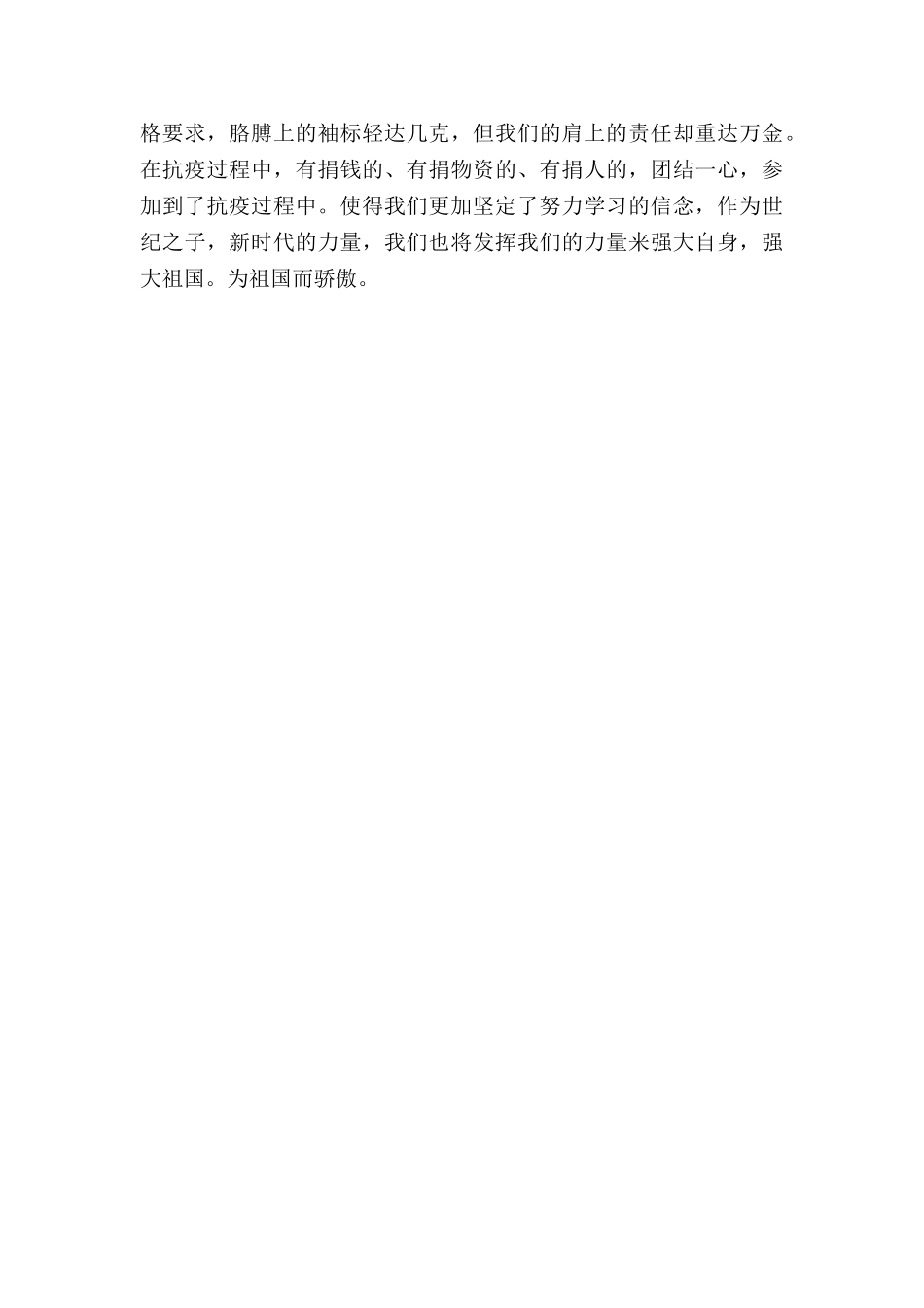 大学生抗疫志愿者心得体会4篇_第3页