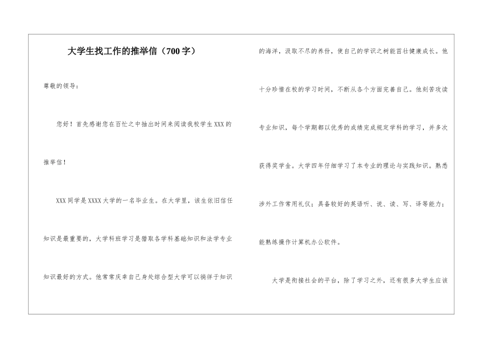 大学生找工作的推荐信_第1页