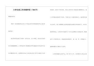 大学生找工作的推荐信