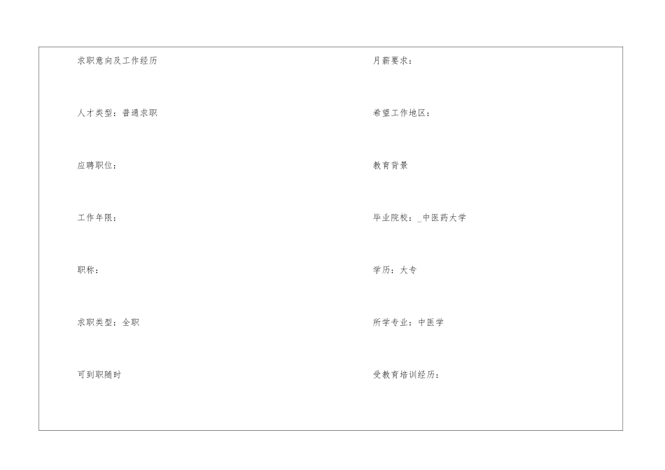 大学生找工作简历模板_第2页