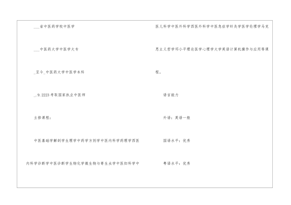 大学生找工作简历模板_第3页