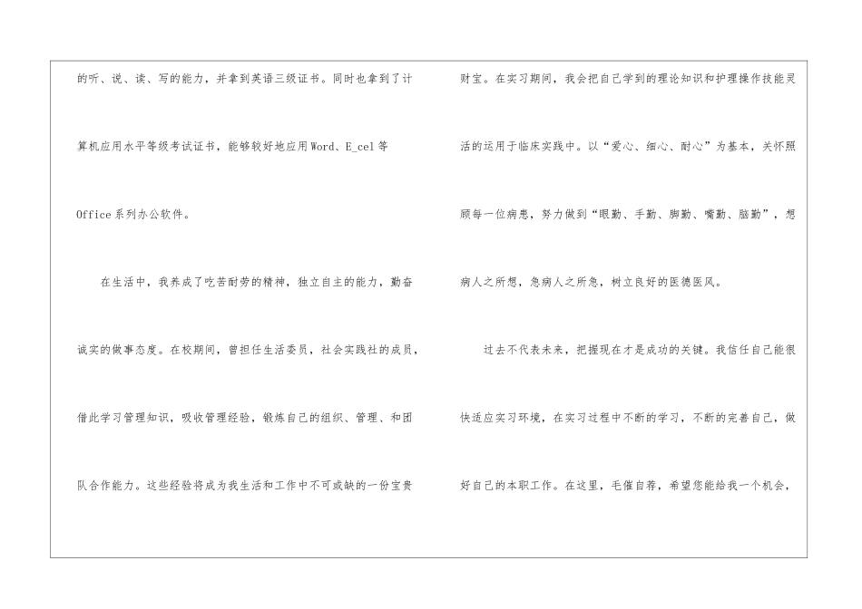 大学生护士专业的自我介绍模板_第2页